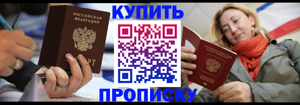прописка для школы в Моршанске