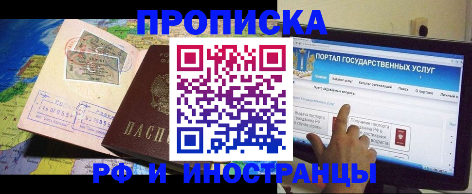 прописка штамп в Моршанске