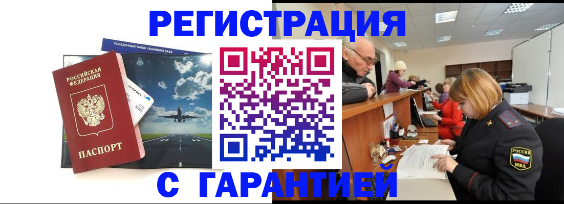 прописка ребенка в Моршанске