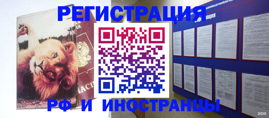 прописка для работы в Моршанске