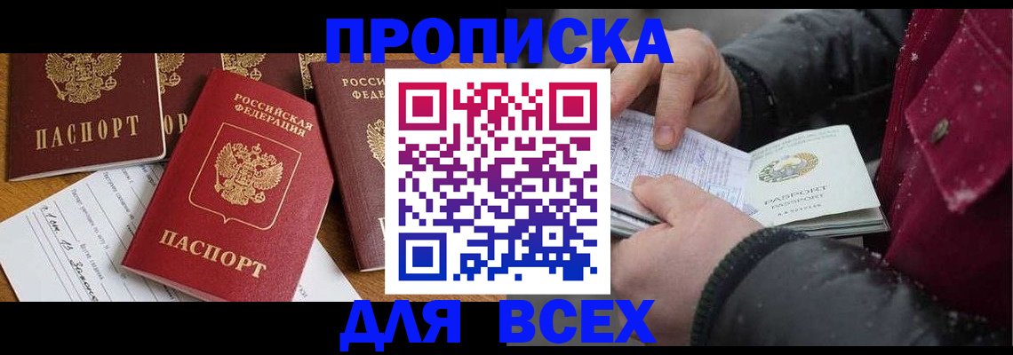 прописка ребенка в Моршанске