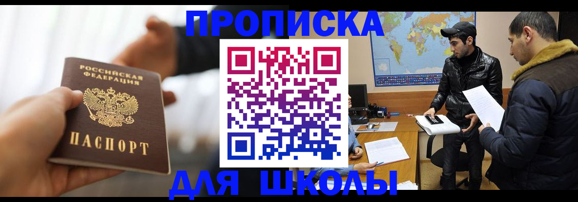 регистрация для школы в Моршанске