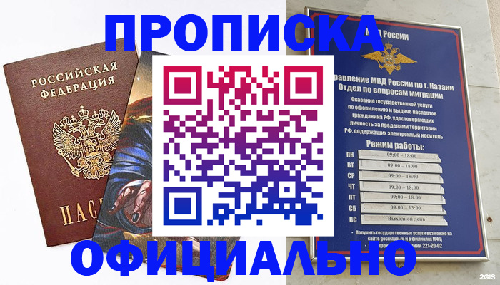 временная прописка в Моршанске
